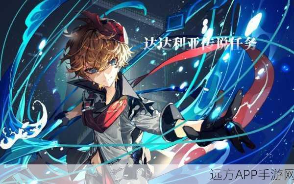 原神达达利亚传说任务深度攻略，揭秘剧情解锁与副本征服绝技