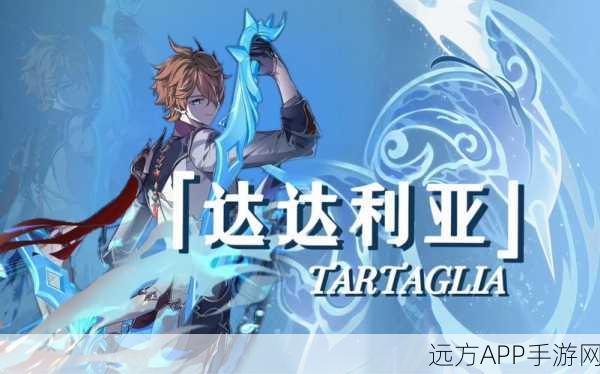 原神达达利亚传说任务深度攻略,揭秘剧情解锁与副本征服绝技