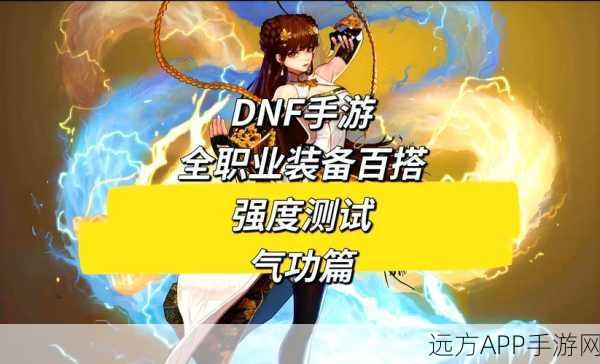 DNF男气功师终极装备攻略，解锁100级至110级顶尖战力秘籍
