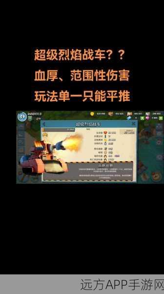 海岛奇兵大对决，机甲战士VS烈焰战车，谁才是战场霸主？