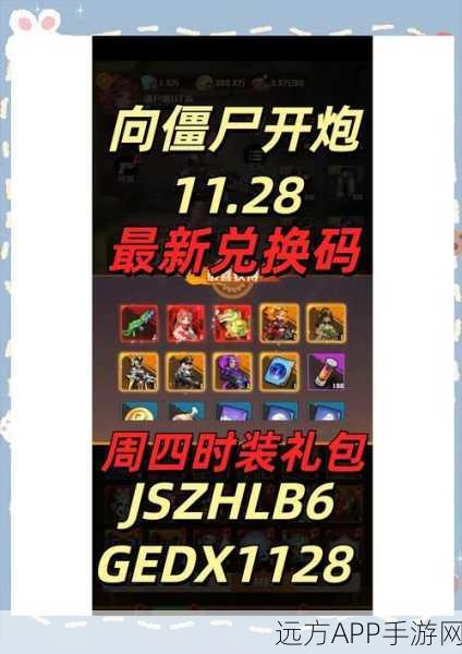 独家揭秘，向僵尸开炮198皮肤礼包，解锁全新游戏盛宴与竞技挑战