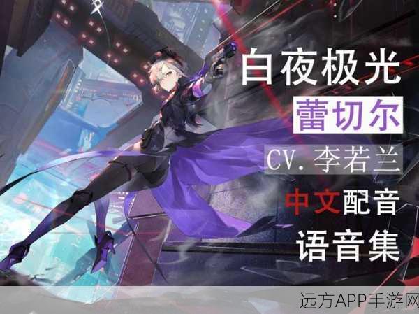 莉莉安闪耀白夜极光，深度角色解析与实战策略揭秘