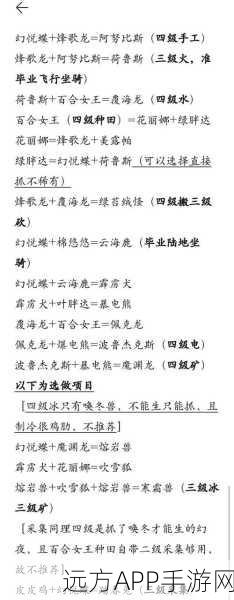 幻兽帕鲁繁育宝典,全面掌握配种公式与培育绝技,打造无敌幻兽军团