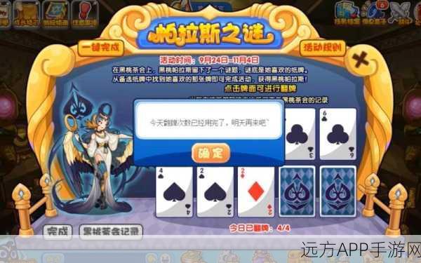 洛克王国深度揭秘，帕拉斯之谜全攻略与竞技细节