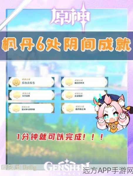 原神昆布丸全攻略，解锁位置、任务秘籍与隐藏挑战大揭秘