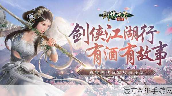 剑侠世界手游,江湖争霸赛一触即发,豪侠集结共赴荣耀战场