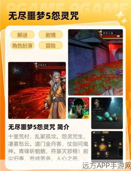 无尽噩梦5怨灵咒手机安卓版下载_热门好玩的中式悬疑解谜类游戏