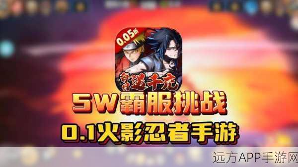 火影忍者手游公益服热血回归,重温经典赛事燃爆青春!