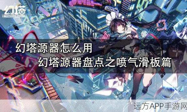 幻塔喷气滑板炫酷登场，全面解锁获取攻略