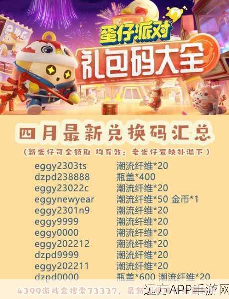 蛋仔派对狂欢节,独家惊喜礼包CDK限时大放送!