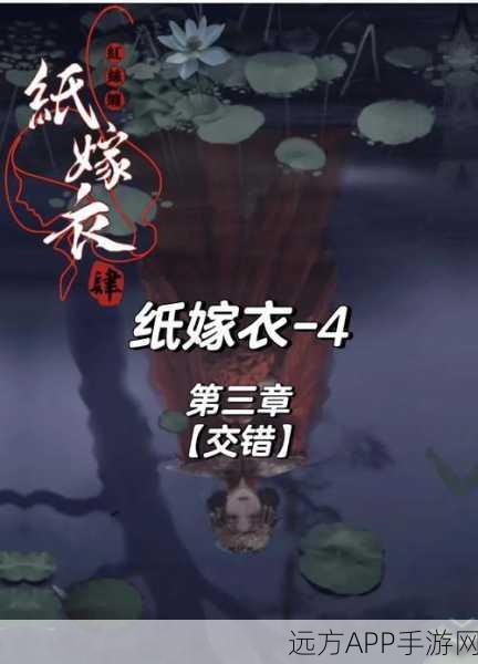 纸嫁衣4红丝缠全攻略，揭秘点燃神秘蜡烛的隐藏步骤与深度解析