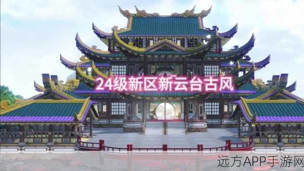 妄想山海筑梦大赛,打造你的专属建房传奇