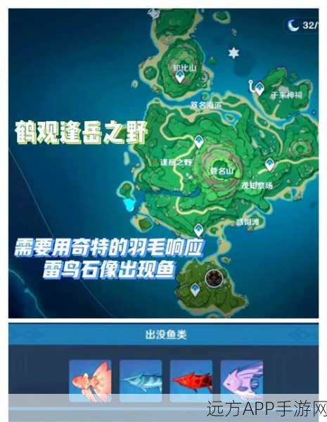 原神钓鱼大赛攻略,雷鸣仙钓鱼点全揭秘,赢取稀有奖励!