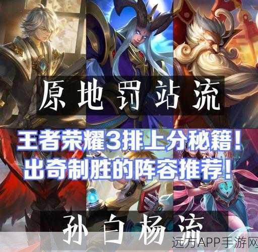 王者荣耀顶尖三排组合揭秘，孙白杨国家队无解打法全攻略