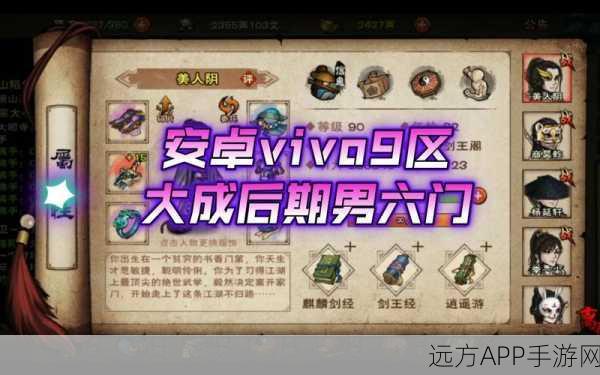 烟雨江湖vivo玩家专享,解锁独家服饰秘籍大公开