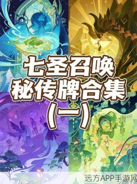 原神七圣召唤深度剖析，策略致胜，卡牌对决全攻略揭秘