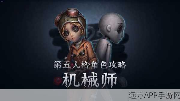 第五人格深度解析，建筑师技能揭秘，成为掌控赛场的机关大师