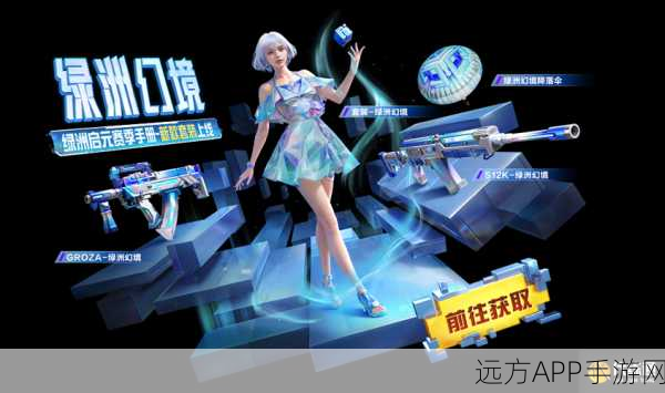 和平精英新赛季手册皮肤大揭秘，炫酷外观与丰厚奖励等你来拿！