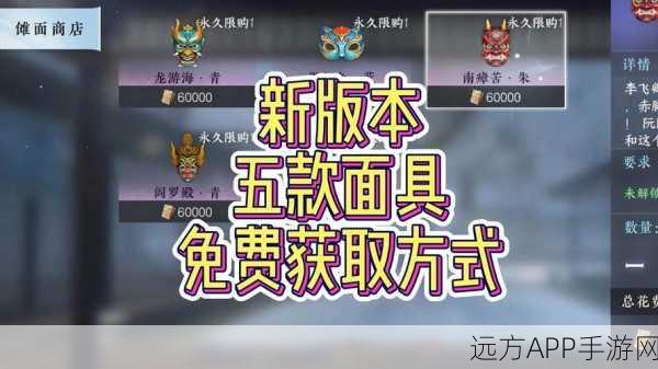 诛仙手游，解锁神秘面具，打造独特外观的秘籍