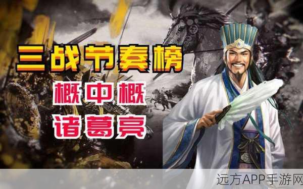 三国志战略版深度解析，蜀枪流派多样配置，诸葛亮能否成为其灵魂核心？