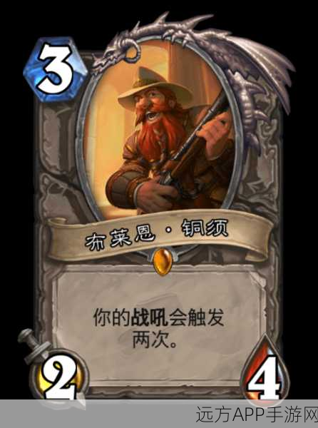 炉石传说,揭秘布莱恩·铜须的获取之道与竞技策略