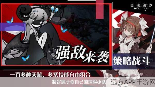 二次元迷宫探险新纪元,灵魂潮汐TapTap版独家下载开启!