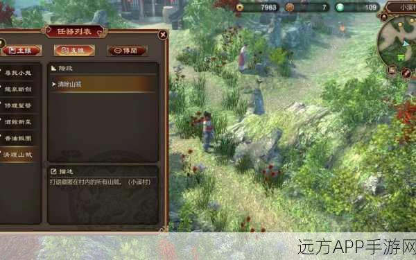 探秘天命奇御小溪村，山贼藏身之处全揭秘