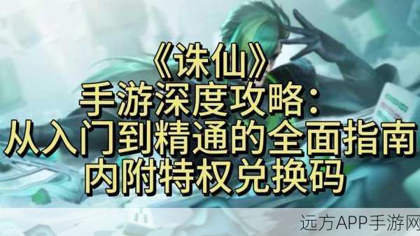 诛仙手游深度攻略，揭秘小凯的考验全玩法与高分技巧