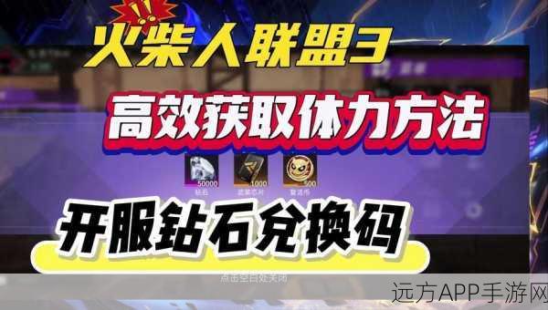 火柴人联盟兑换码大揭秘,独家攻略助你轻松获取!