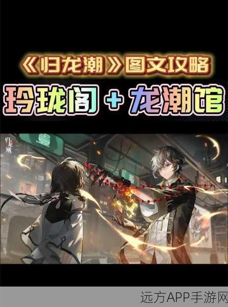 归龙潮，启程开放世界冒险，解锁无限探索新篇章