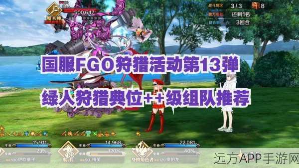FGO命运狩猎本全解析，挑战与奖励一网打尽