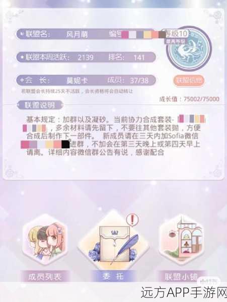 奇迹暖暖联盟好友攻略,轻松添加联盟成员为好友的技巧揭秘