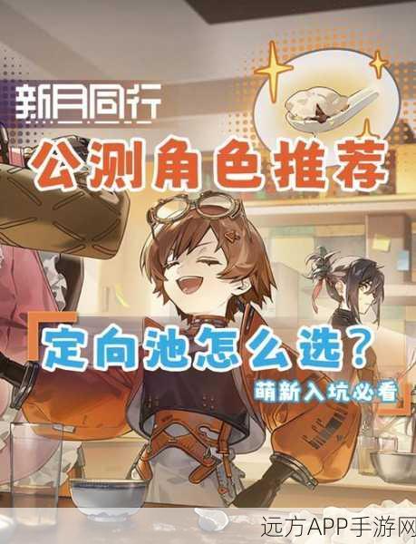 新月同行抽卡攻略，揭秘高概率技巧，助你轻松集齐心仪角色！