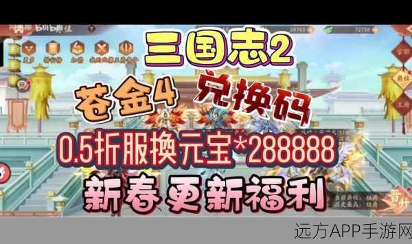 少年三国志2号令天下，兑换攻略大揭秘，助你称霸三国！