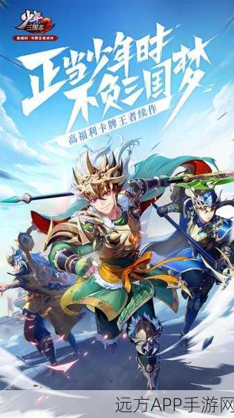 少年三国志2，攻城之战一触即发