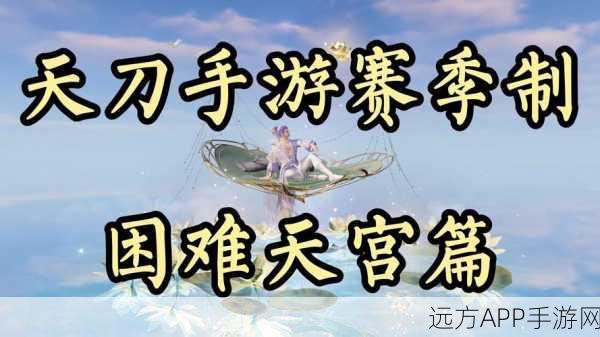 天涯明月刀手游，段位晋升全攻略，揭秘高手进阶之路