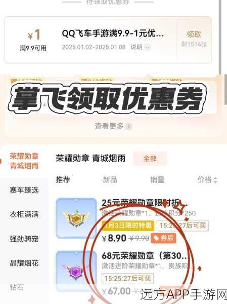QQ飞车手游,QB代金券使用攻略及赛事详解