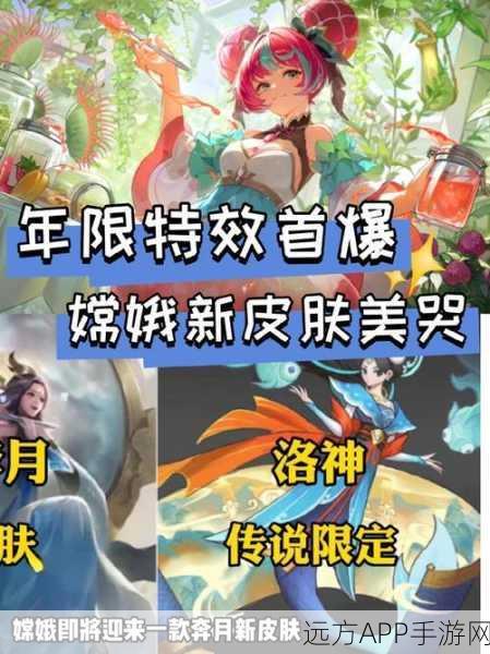 王者荣耀新皮肤爆料,嫦娥羞赧绮梦引发玩家热议狂潮