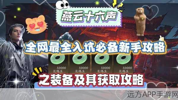 燕云十六声，稀有装备掉落全攻略，奇遇解锁征服之旅
