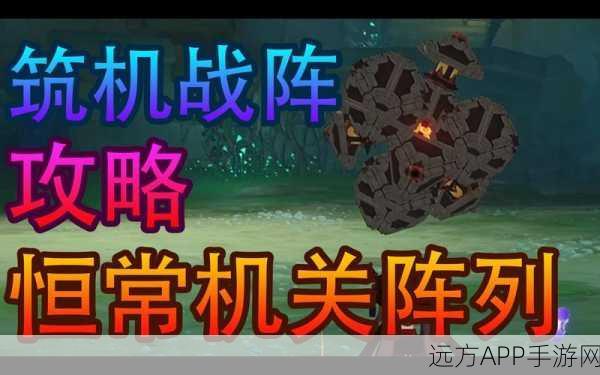 原神恒常机关之心高效获取攻略,揭秘最佳位置与实战技巧