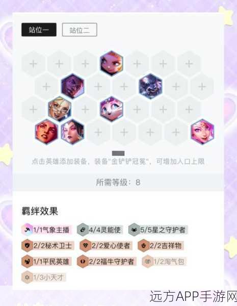 云顶之弈深度攻略，星之守护者阵容搭配与实战技巧全揭秘
