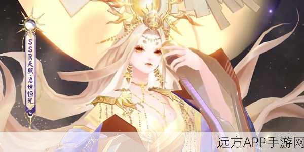 阴阳师新皮肤爆料，天照启世恒光典藏皮肤全解析