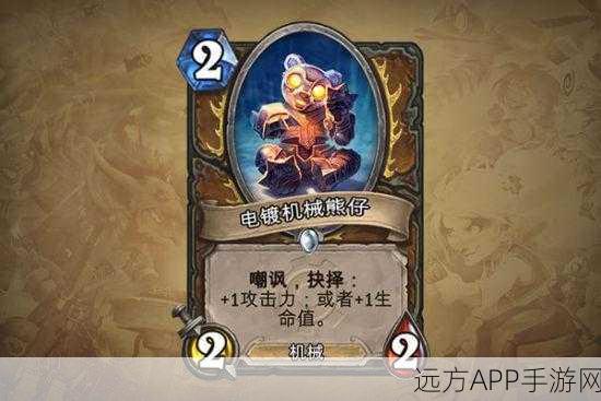 炉石传说,碎雪机器人卡牌深度解析及竞技场实战技巧