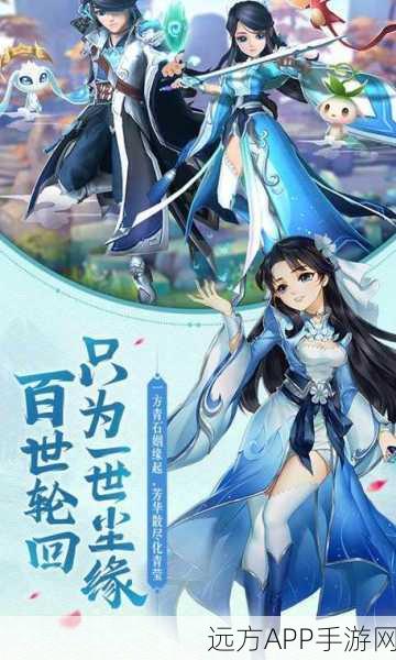 尘缘百世轮回，全新角色扮演游戏震撼上线，探索无尽轮回的奇幻之旅