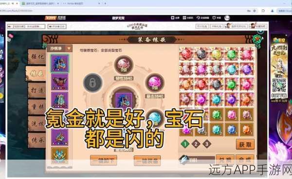 梦幻西游无双版，宝石拆解与再利用深度指南，解锁战力提升新途径