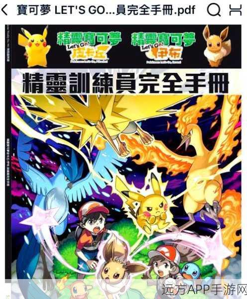 宝可梦大集结，顶尖训练师竞技秘籍，深度剖析对战策略与实战技巧