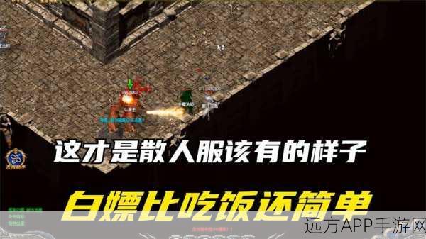 时尚永久一级散人服下载_玩起来非常带感的热血传奇游戏