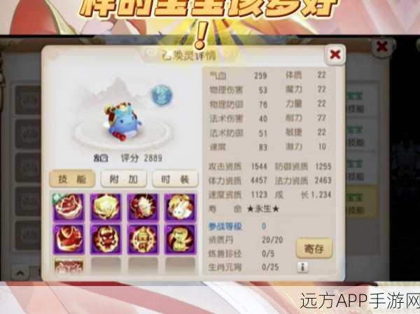 梦幻西游手游，宠物资质与技能深度剖析，打造战斗神宠秘籍