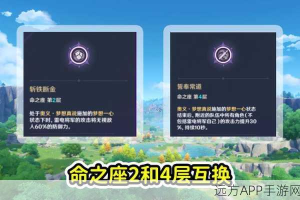 原神深度解析,雷神巴尔命之座全揭秘