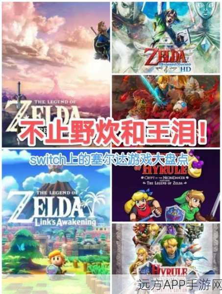 安卓版塞尔达来袭,你的终极冒险指南与独家赛事揭秘